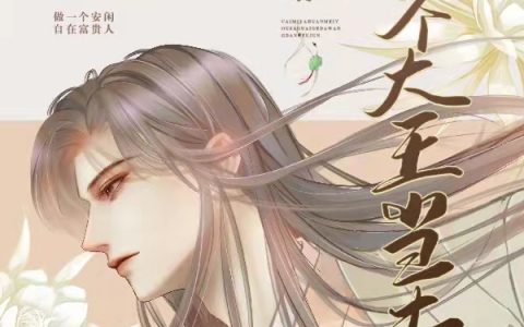 财迷丫鬟美又飒，拐个大王当夫君小说最新章节列表