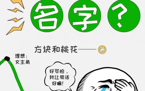 我是个名字全文免费阅读-我是个名字最新章节免费阅读