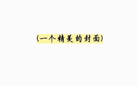 我不贰臣【原神】天理竟是我自己全文免费阅读资源！