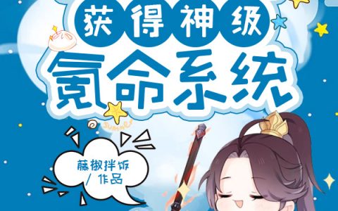 (任飞洛九儿)玄幻：纨绔开局获得神级氪命系统全本在线阅读_任飞洛九儿最新章节在线阅读