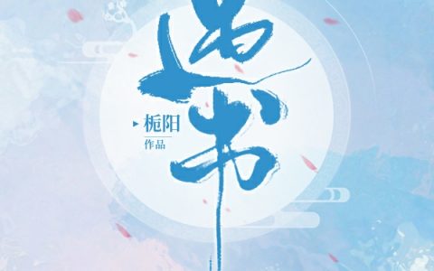 《遇书》陶遇孟书全章节阅读_遇书全章节免费在线阅读