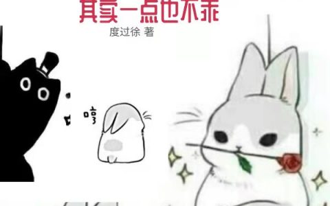 (小兔乖乖)李悸荷祁昊修最新热门小说_(李悸荷祁昊修)完整版阅读