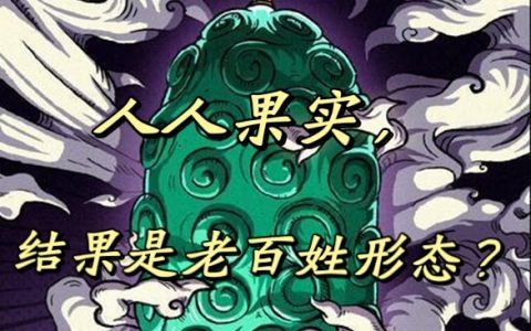 乔七赵天成《人人果实，结果是老百姓形态？》_乔七赵天成全本免费在线阅读