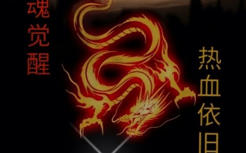 龙魂觉醒(刘圣星热血依旧)最新热门小说_(刘圣星热血依旧)完结版在线阅读