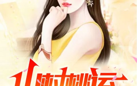 (陆舟爱吃豆包)山村桃运透视仙医_(山村桃运透视仙医)全文在线阅读