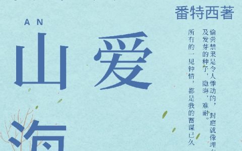 封庭上官轻妍《所爱隔山海》完整版免费阅读_所爱隔山海全文在线阅读