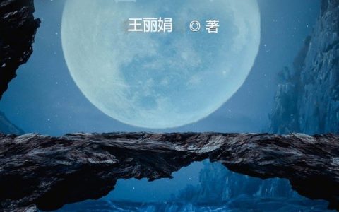 大帝：吾名恨长生(长生王丽娟)全章节阅读_《大帝：吾名恨长生》全集免费在线阅读