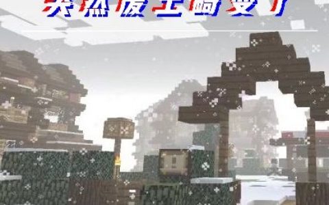 我的世界：但是突然废土畸变了(陆奇姜梦)_我的世界：但是突然废土畸变了完结版在线阅读