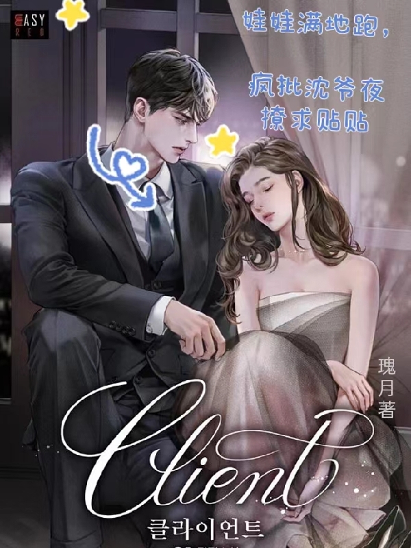 娃娃满地跑,疯批沈爷夜撩求贴贴