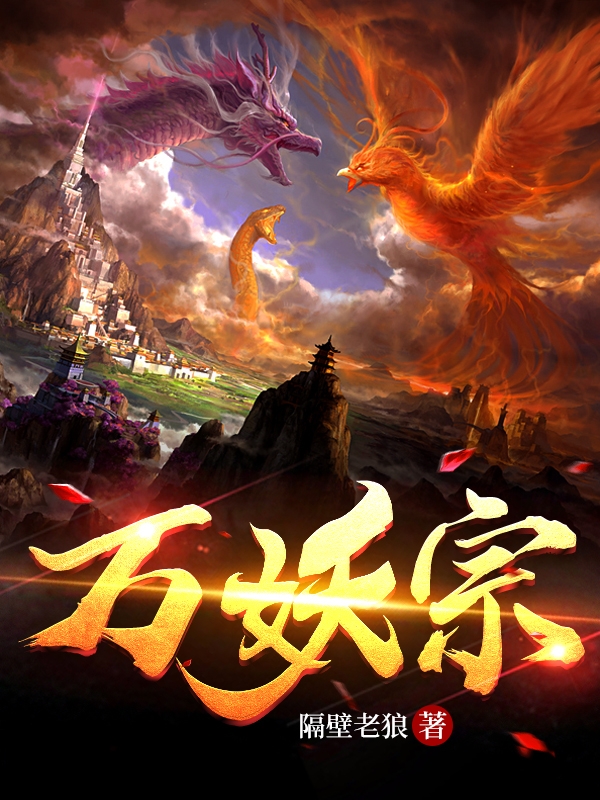 万妖宗