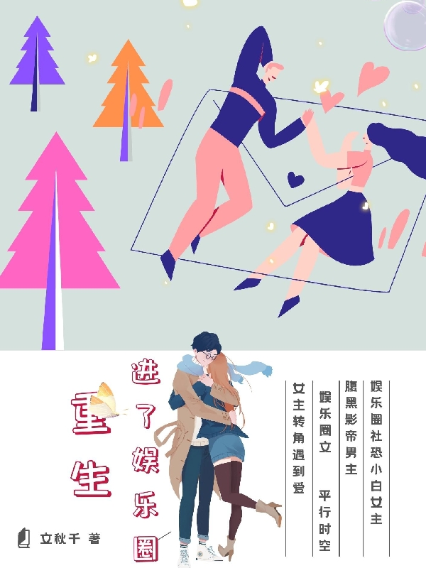 重生进了娱乐圈