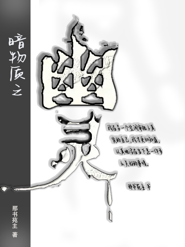 暗物质之幽灵