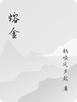 熔金