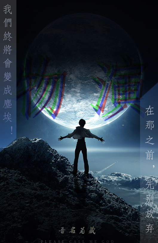 物演