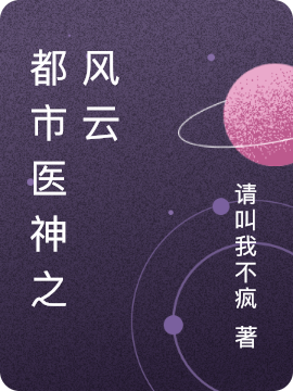 极品医仙在都市
