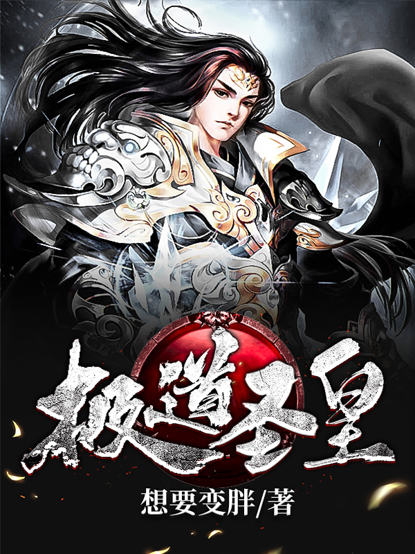 极道圣皇