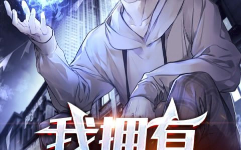 (向乾洛昕)我拥有无限可能全章节阅读_向乾洛昕全文阅读