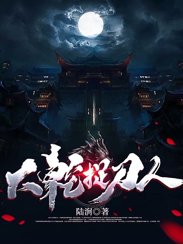 大乾捉刀人