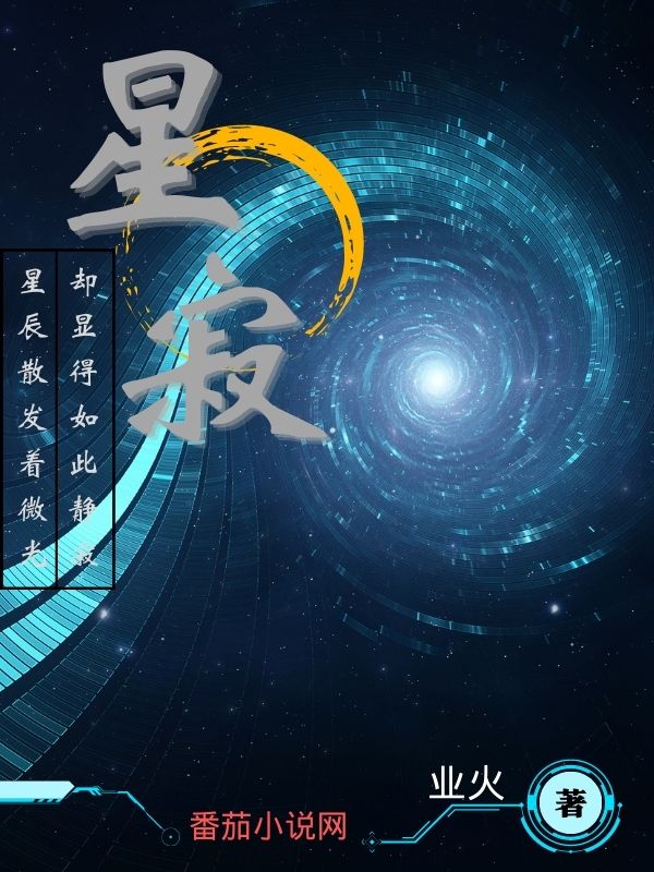 星寂