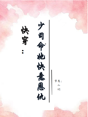 快穿:少司命她快意恩仇