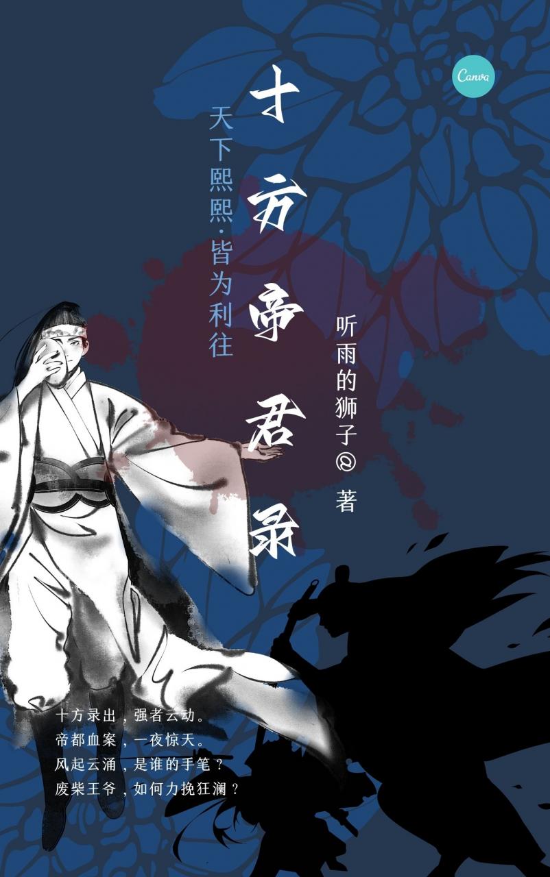 十方帝君录