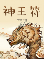 神王符