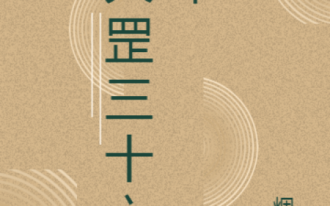 《天罡三十六术》朱一清烟祀_(天罡三十六术)全本阅读