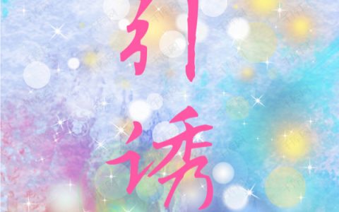 (周灿宫辰)引诱完结版阅读_(周灿宫辰)完结版在线阅读
