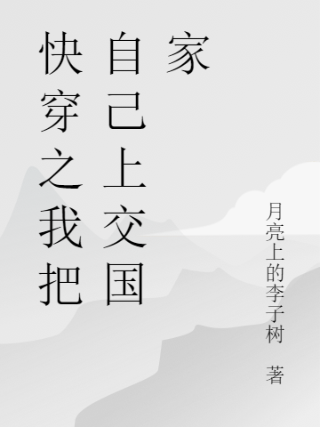 快穿之我把自己上交国家