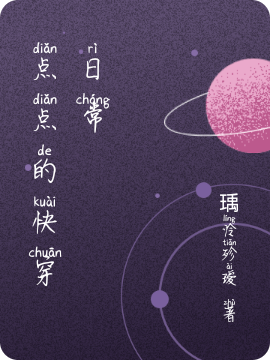点点的快穿日常
