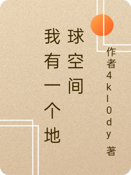 我有一个地球空间