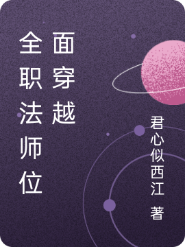 全职法师位面穿越
