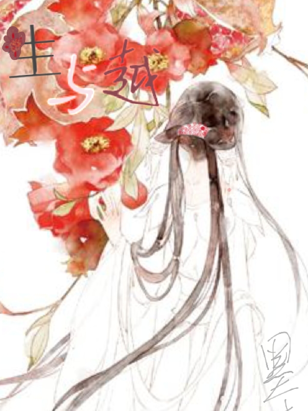 生与越