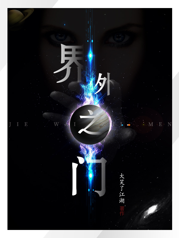 界外之门