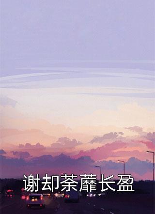 她被网爆七天