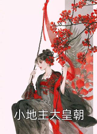 三年内没能让傅律师爱上您