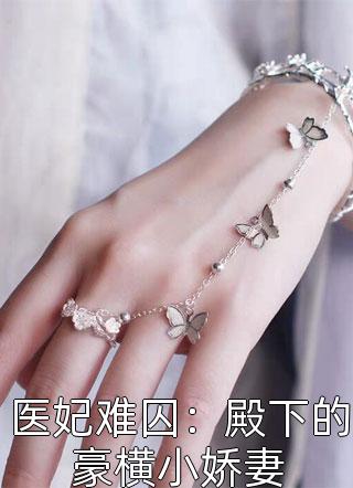 我本是三界第一夫人