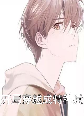 他说他恨不得我去死