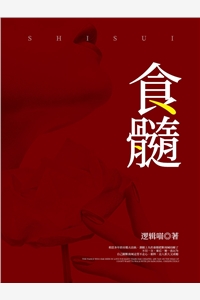 我穿成了恶毒女配为了改写成为风干腊肉的命运