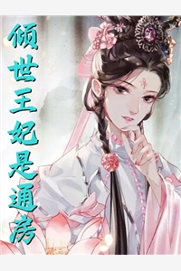 猎爱第33章 忐忑晓宇请求的话让安琪无言以对