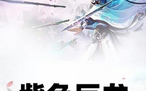 (九宫格薛岩)什么样的反应完整版免费在线阅读_什么样的反应全章节免费阅读