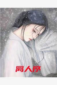 夫君大我十二岁