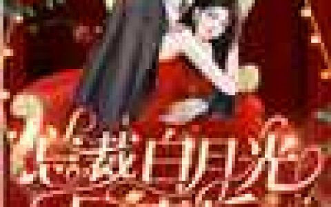 穿成炮灰后，她把反派们养正了（顾莹二宝）全文免费阅读无弹窗大结局_穿成炮灰后，她把反派们养正了最新章节列表