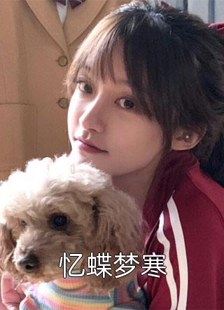 穿书:救赎疯批男主后,剧情崩了