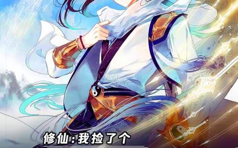 修仙：我捡了个修仙模拟器全文免费阅读无弹窗大结局_（李长生李长生）修仙：我捡了个修仙模拟器最新小说