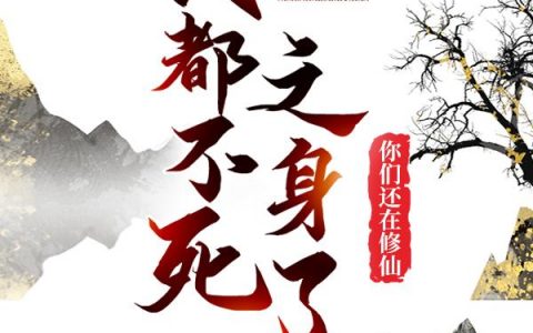 只要把你们都熬死，我就能无敌全文免费阅读无弹窗大结局_（陈夏许贞）只要把你们都熬死，我就能无敌最新小说