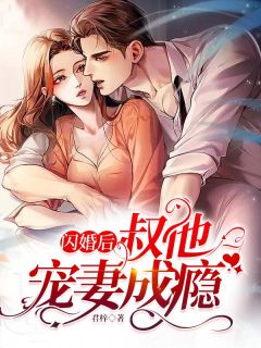 偷孕三宝：财阀大佬宠疯了