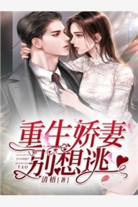 乔影秦寒越（重生学生时代：她成了校园A姐！完整文本）最新章节列表_（乔影秦寒越）重生学生时代：她成了校园A姐！完整文本最新小说