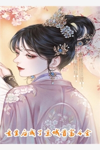 私藏读物《完整版万人嫌重生后，摆烂的日子真香》陆晋衍许安安全章节在线阅读_许安安陆晋衍(完整版万人嫌重生后，摆烂的日子真香)全集免费阅读