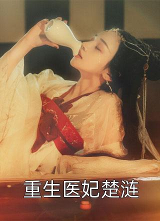 良心推荐(陈言赵玉芳)重生后，真千金才是人生赢家全章阅读免费试读_重生后，真千金才是人生赢家全章阅读赵玉芳陈言完整版在线阅读